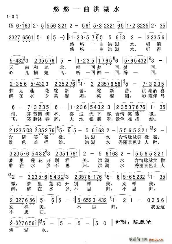 悠悠一曲洪湖水(七字歌谱)1