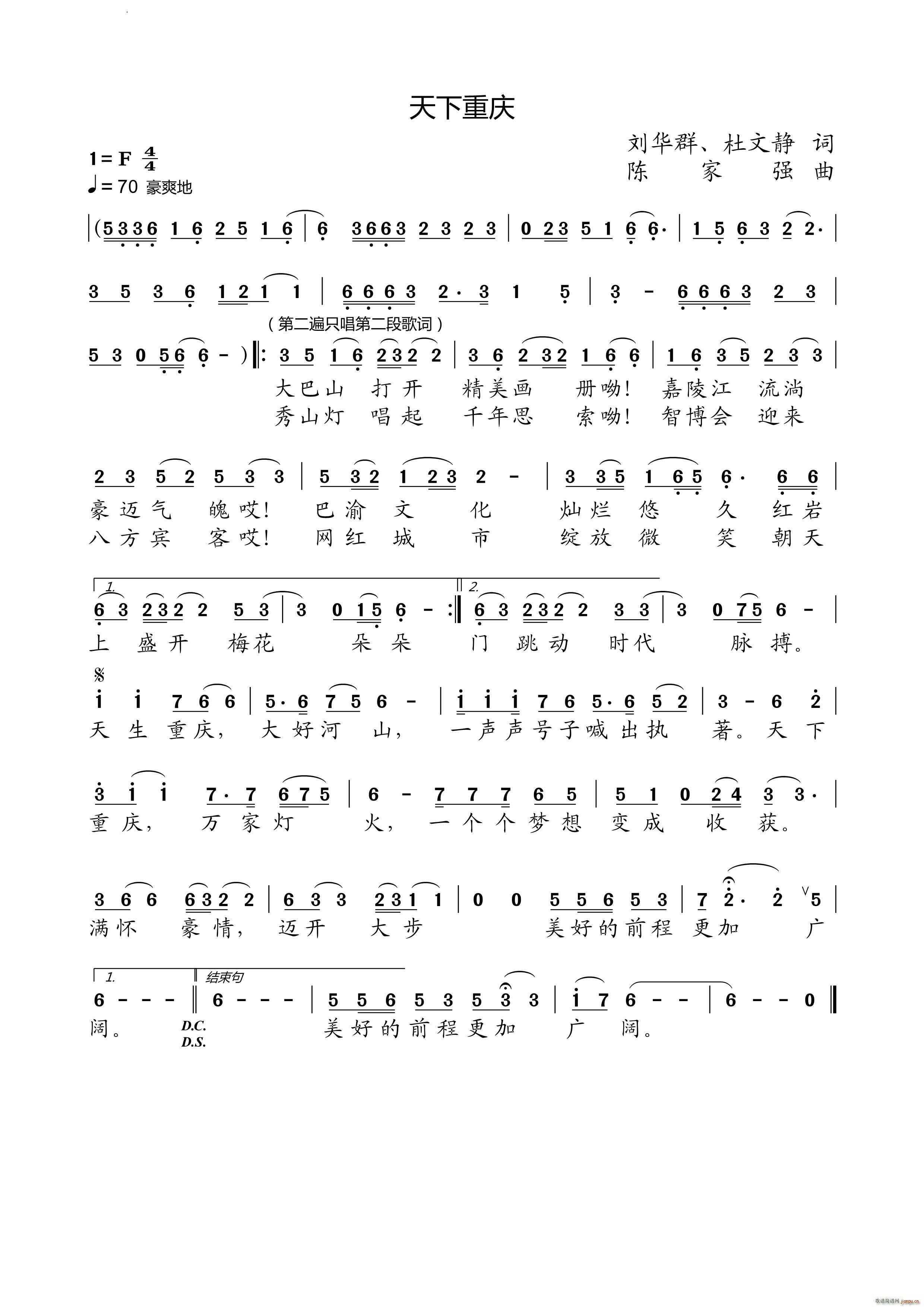 天下重庆(四字歌谱)1