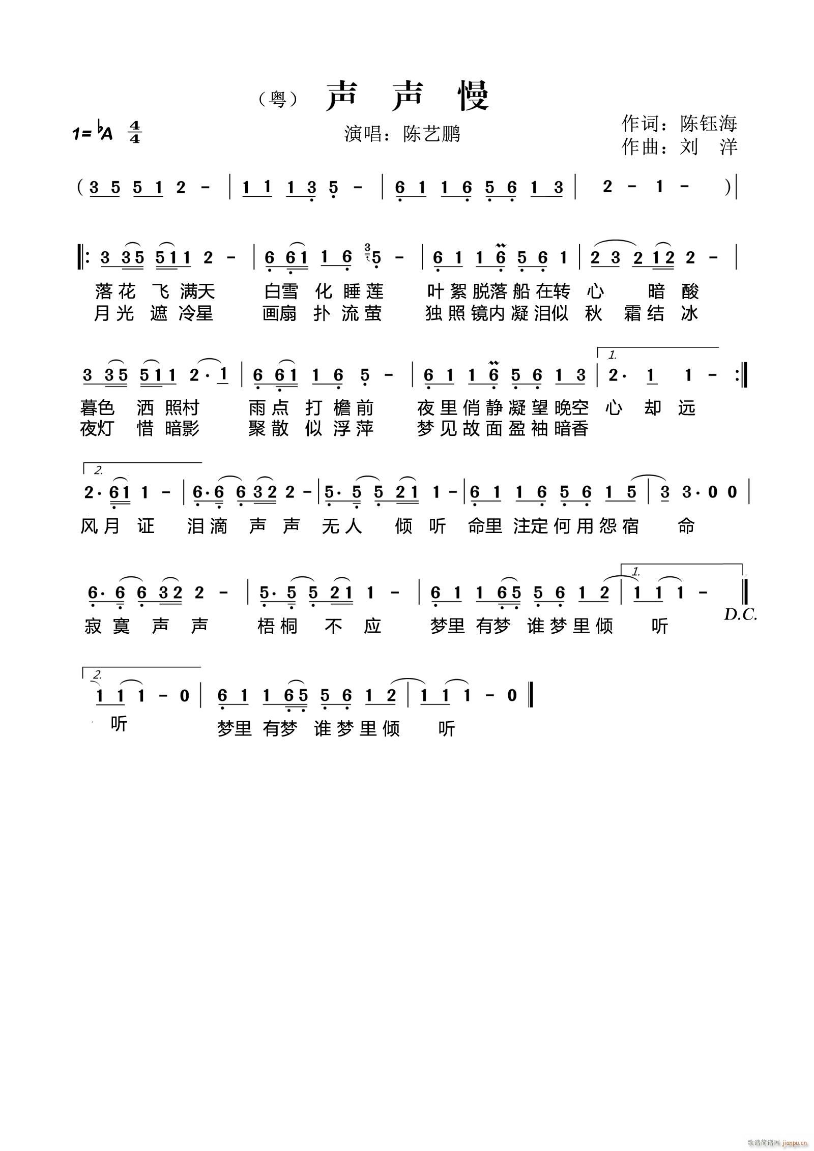 声声慢 粤(五字歌谱)1