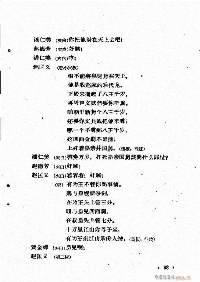 河北梆子汇编 第六集 61 120(十字及以上)33