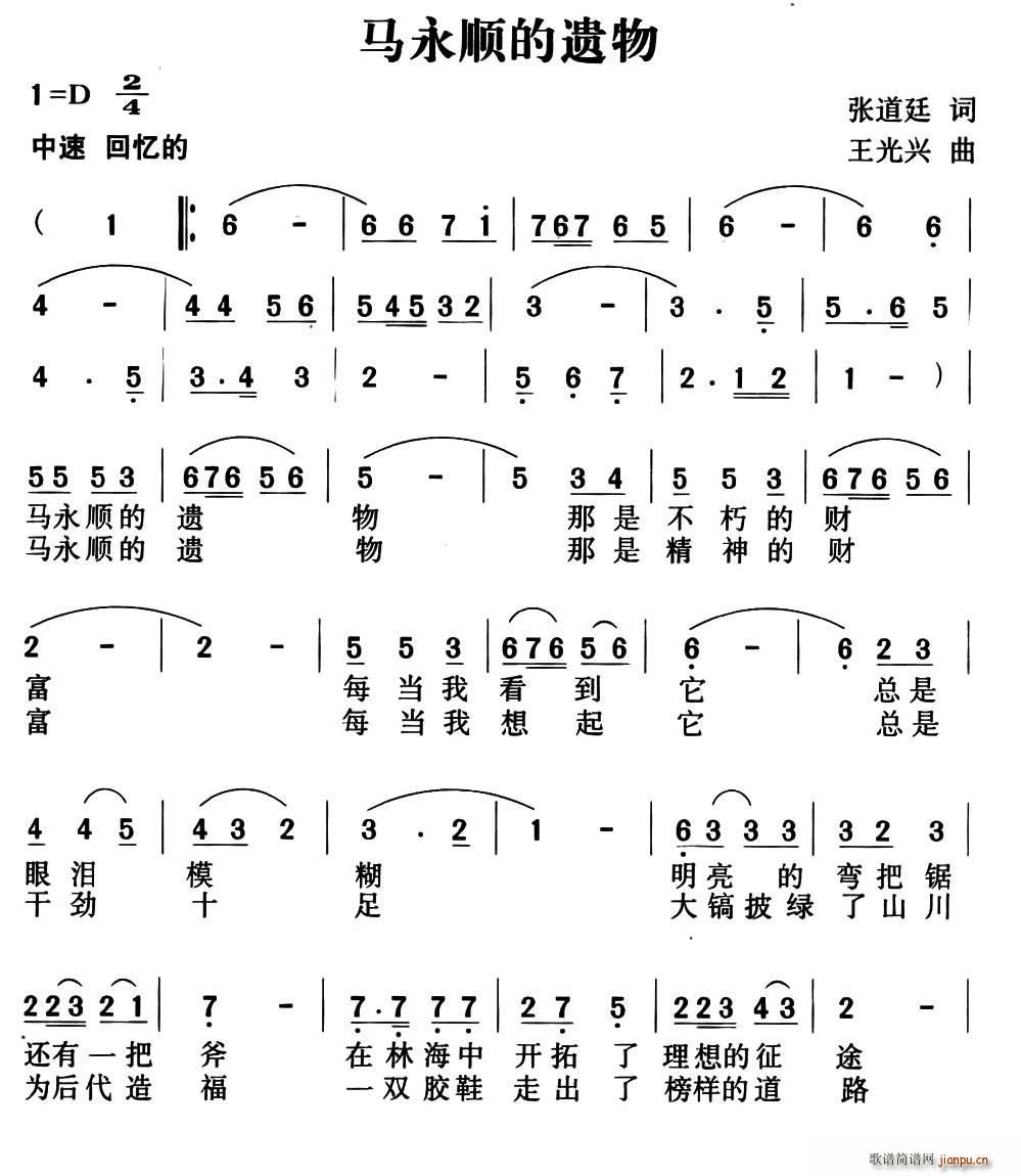 马永顺的遗物(六字歌谱)1