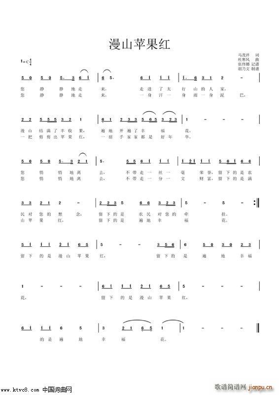 漫山苹果红 歌颂李保国教授事迹歌曲(十字及以上)1