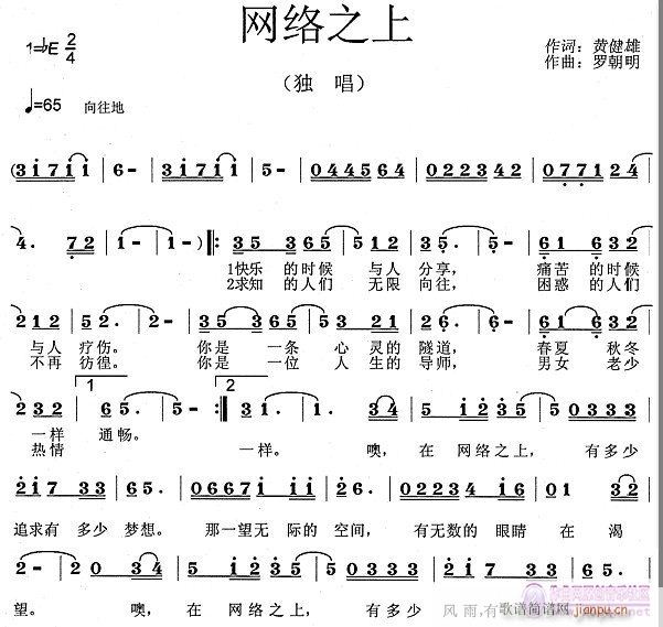 网络之上(四字歌谱)1