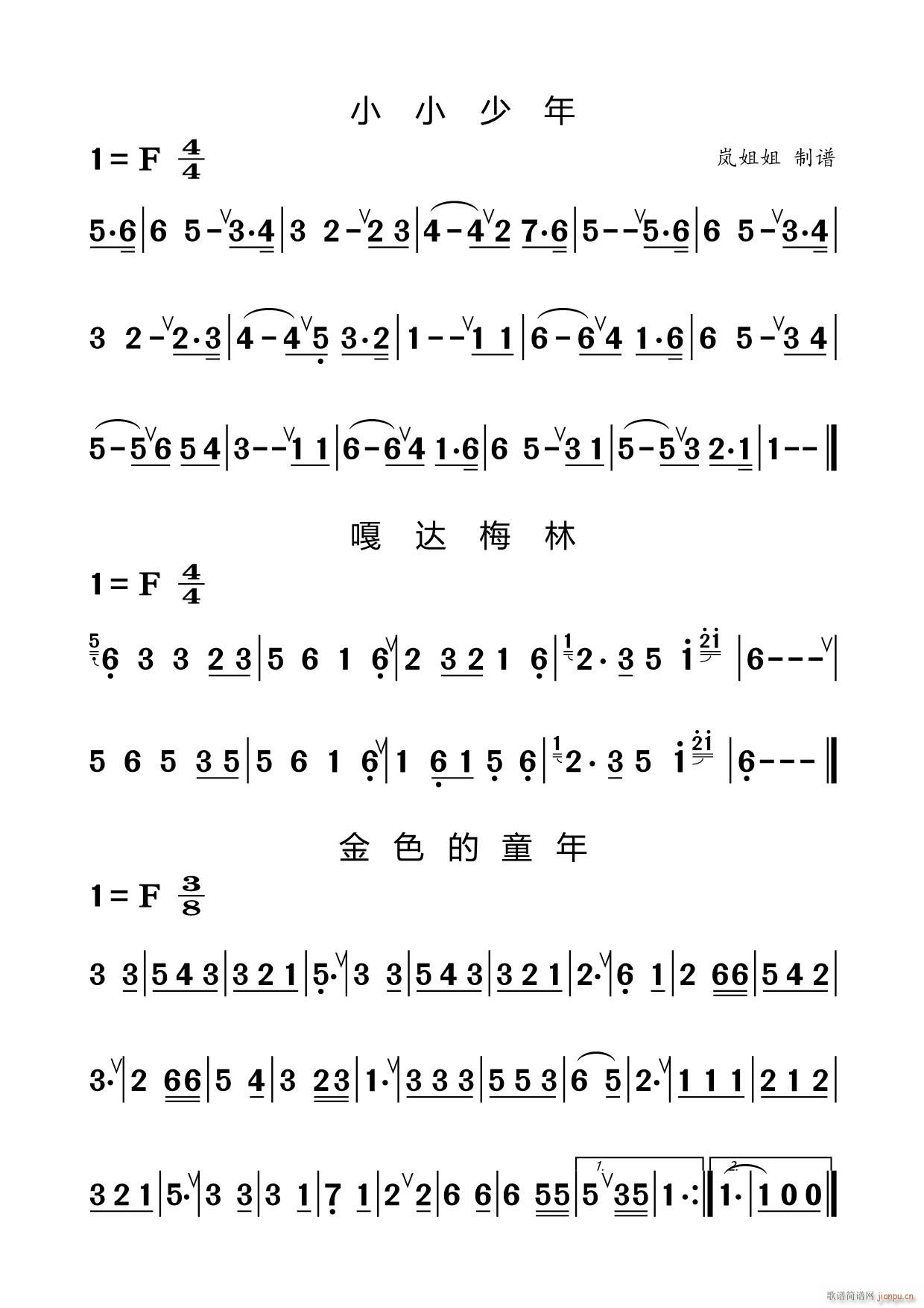 竹笛入门练习曲五 小小少年 嘎达梅林 金色的童年(笛箫谱)1