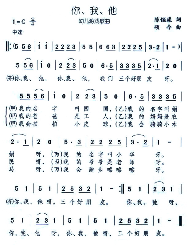 你、我、他(五字歌谱)1
