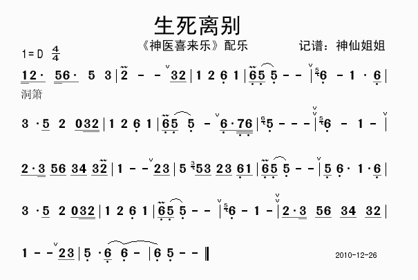 生死离别(四字歌谱)1
