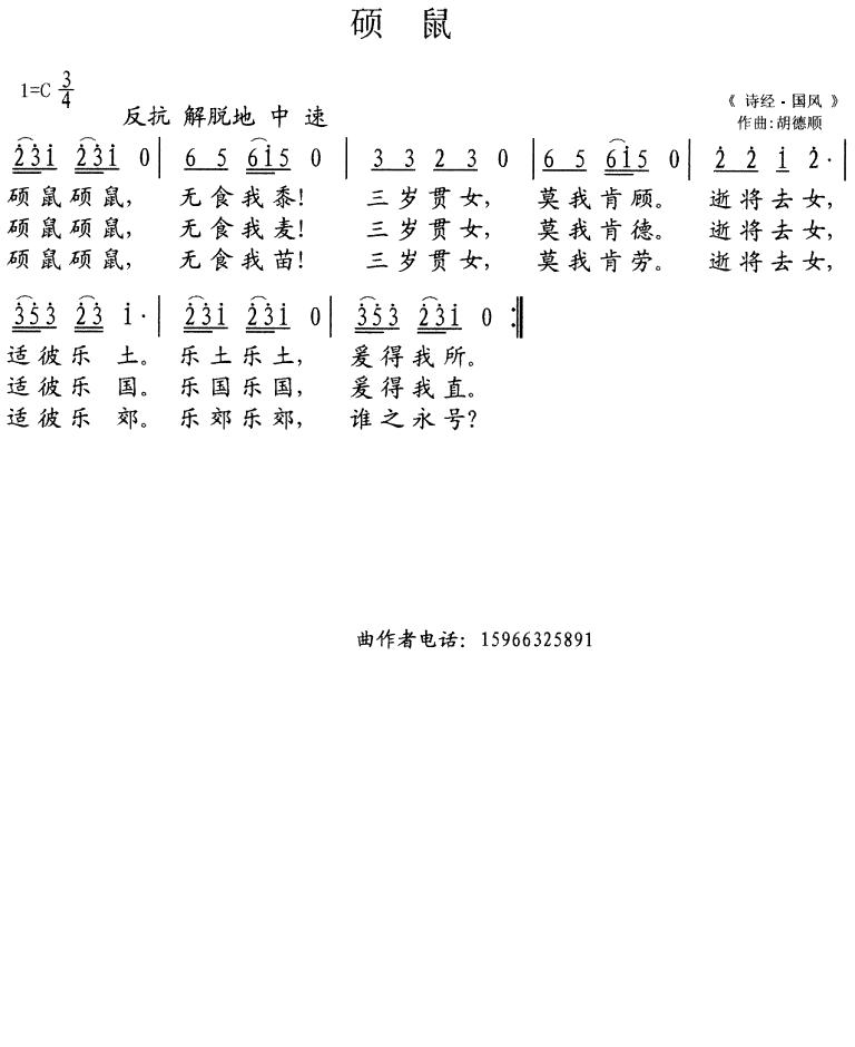 硕鼠(二字歌谱)1