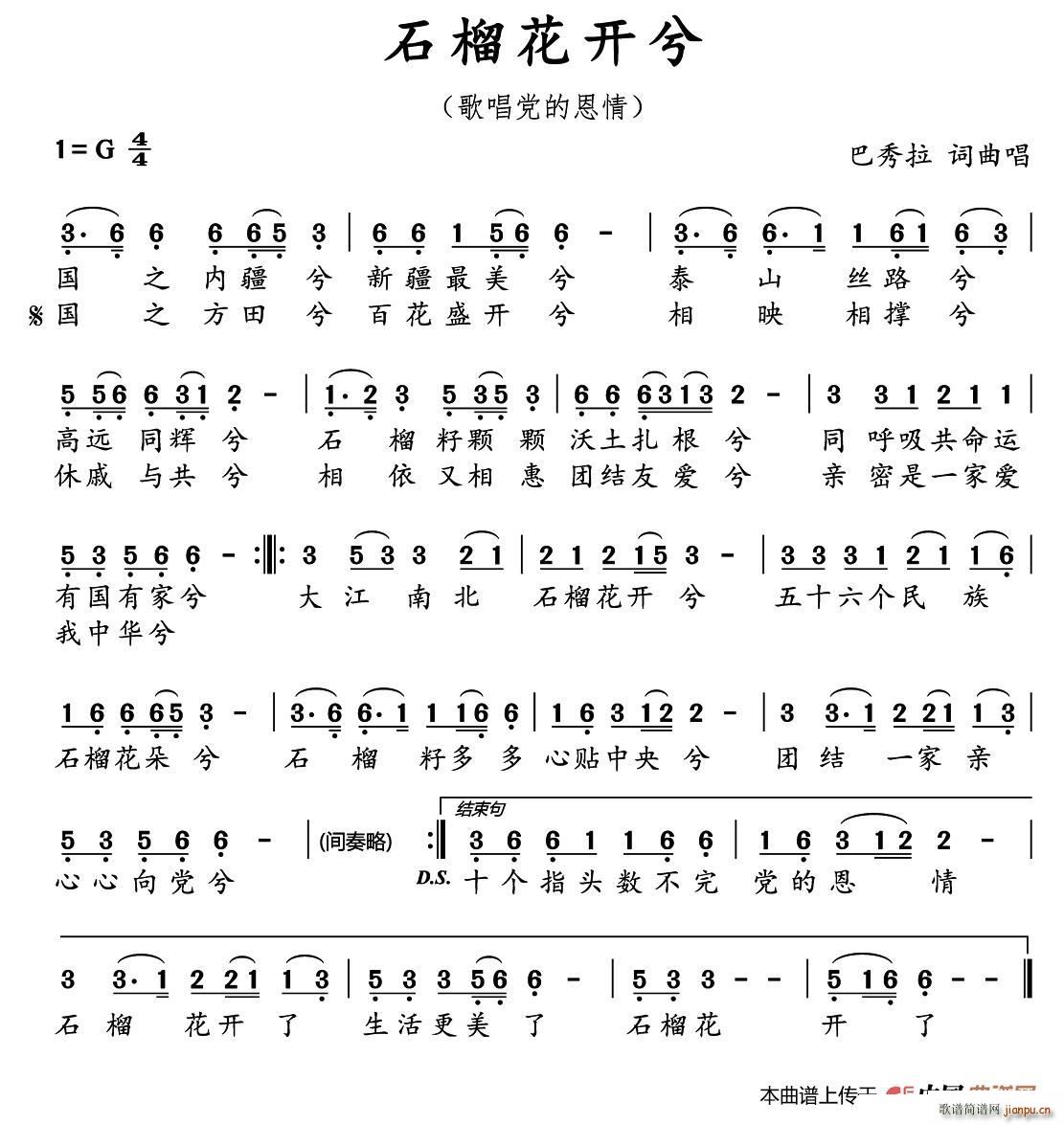 石榴花开兮 又名 石榴花开了(十字及以上)1