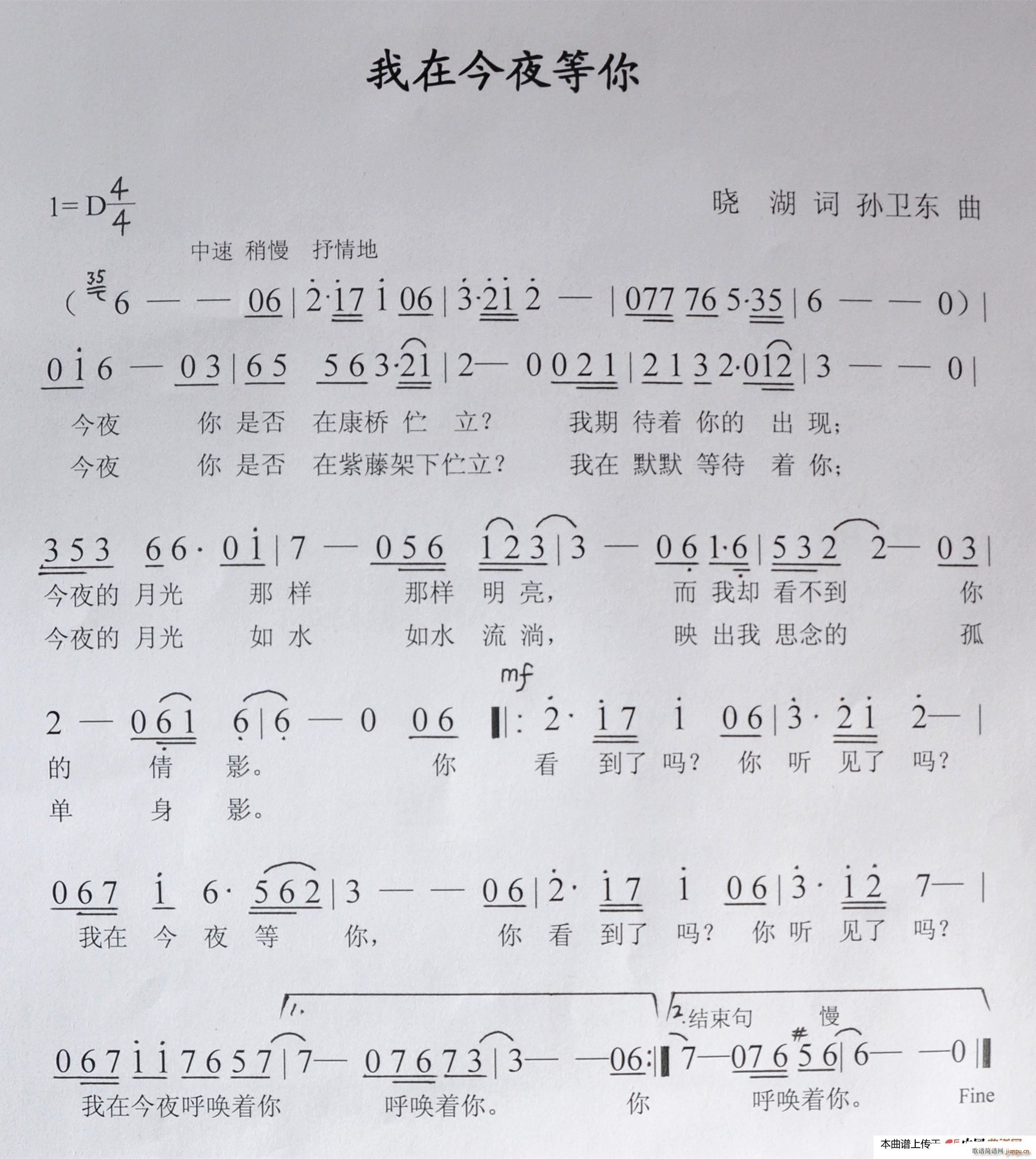 我在今夜等你 孙卫东曲(十字及以上)1