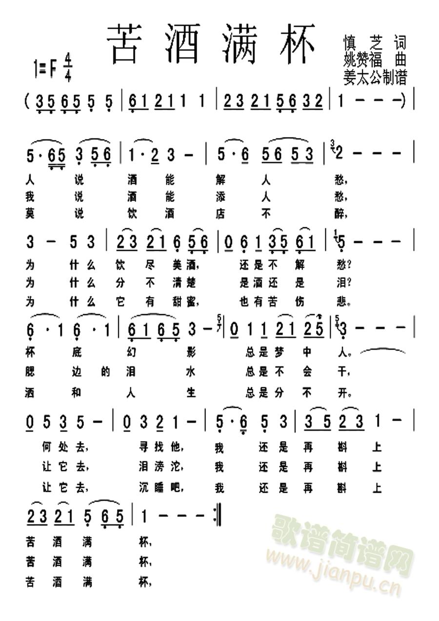 苦酒满杯(四字歌谱)1