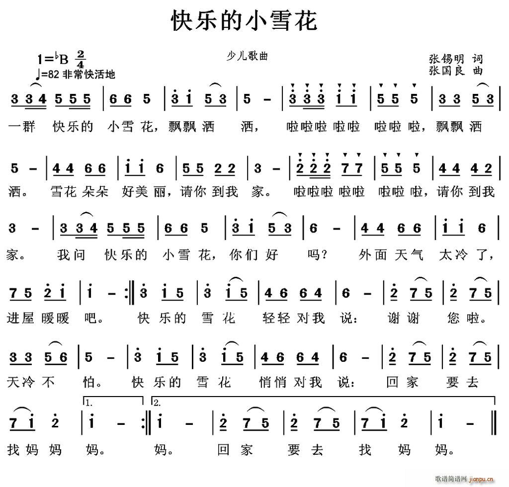 快乐的小雪花(六字歌谱)1
