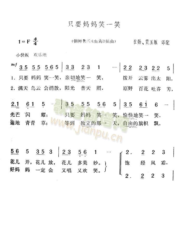 只要妈妈笑一笑(七字歌谱)1