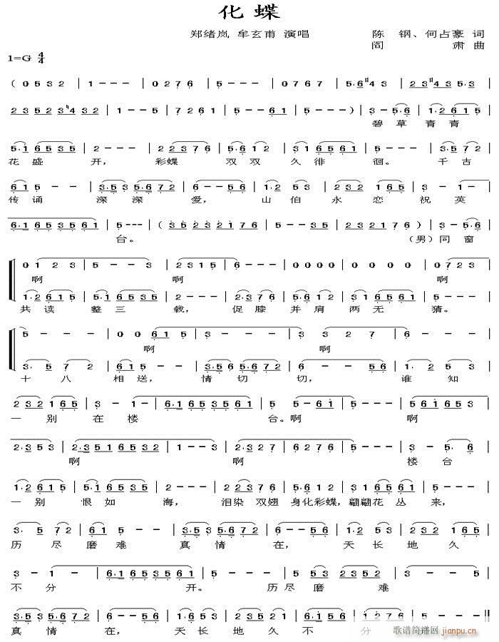 歌曲化蝶(四字歌谱)1