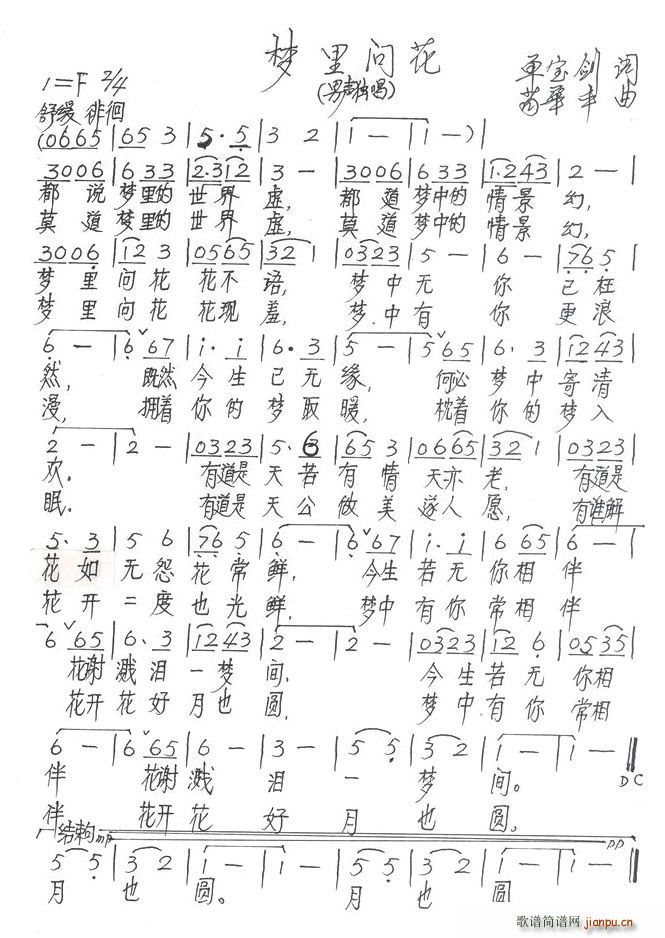 梦里问花(四字歌谱)1