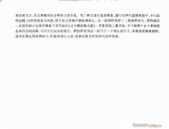 卡门主题随想曲(二胡谱)10