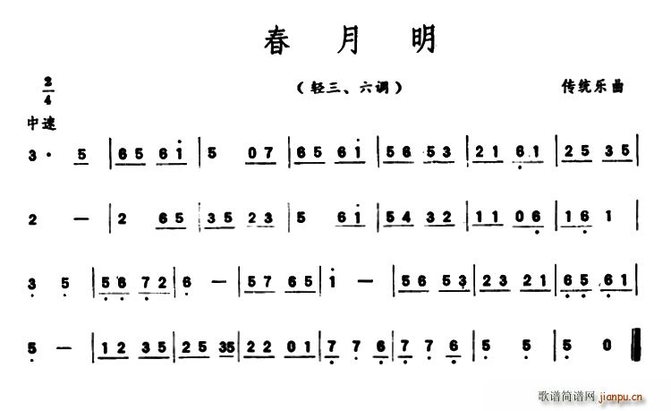 春月明 潮州音乐主旋律谱(十字及以上)1