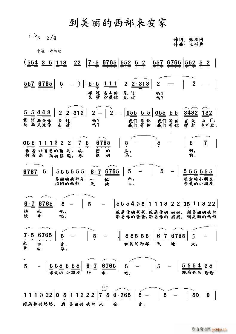 到美丽的西部来安家(九字歌谱)1