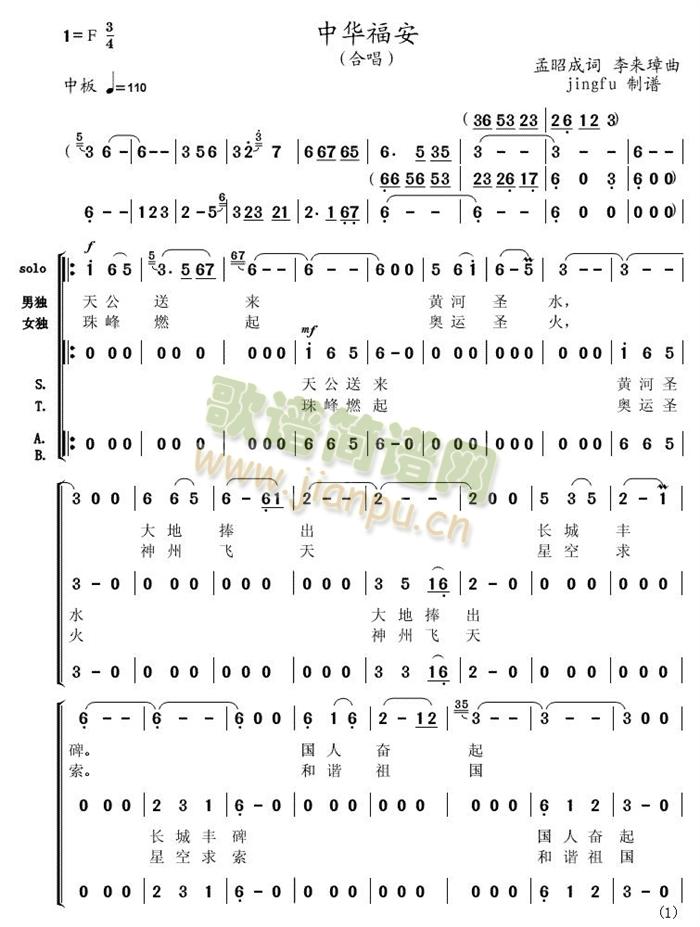中华福安(四字歌谱)1