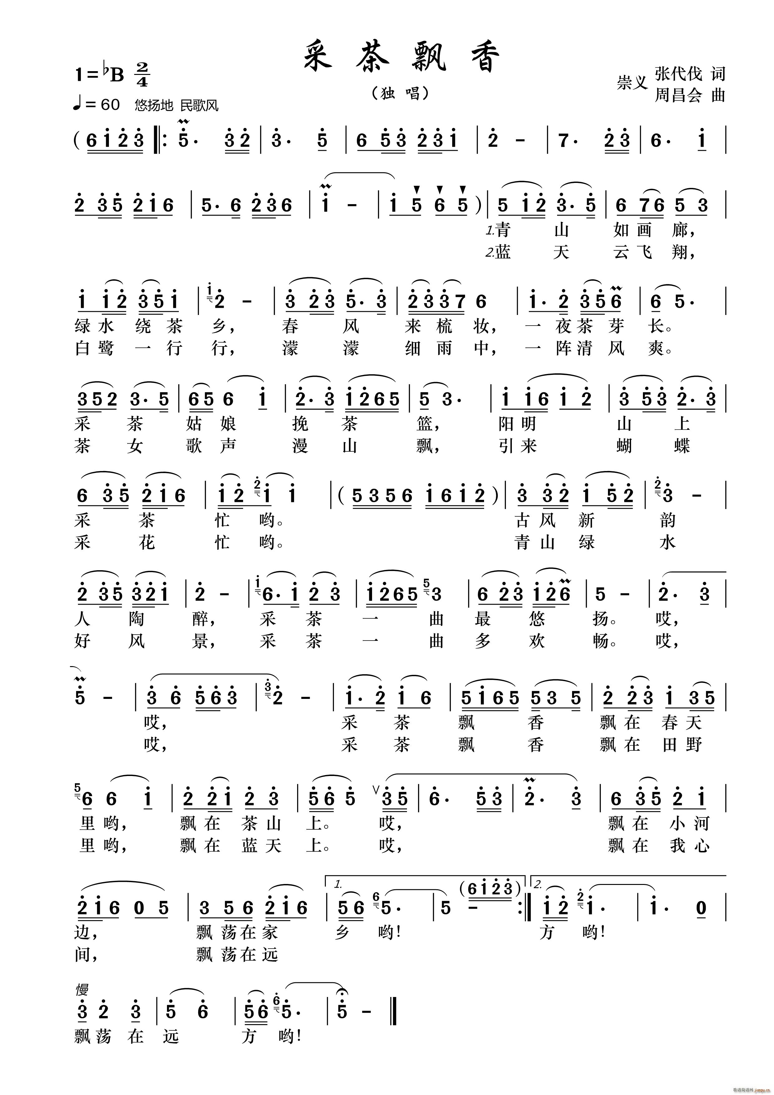 采茶飘香(四字歌谱)1