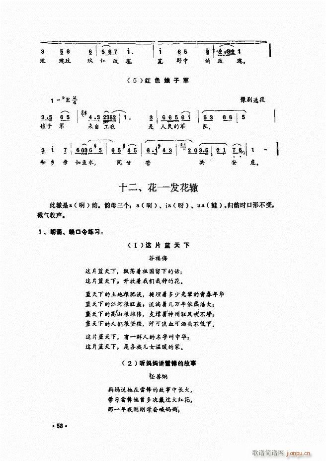 民族声乐教程 目录前言 1 60(十字及以上)68