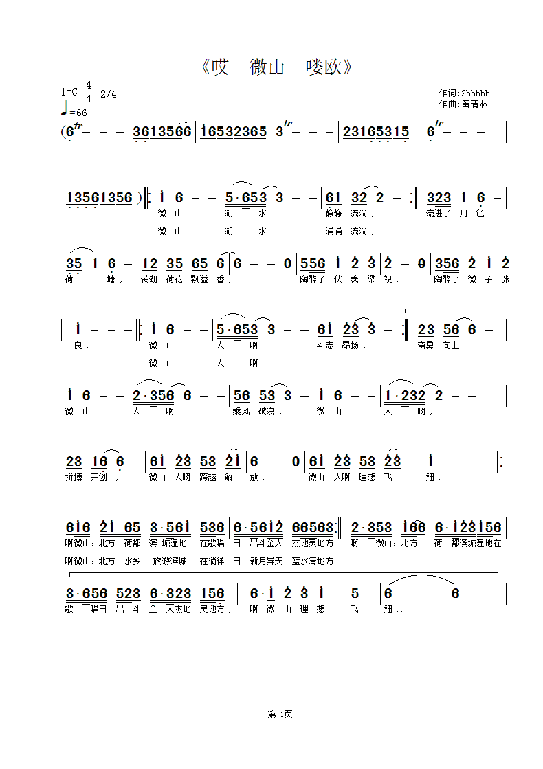 哎--微山--喽欧(九字歌谱)1