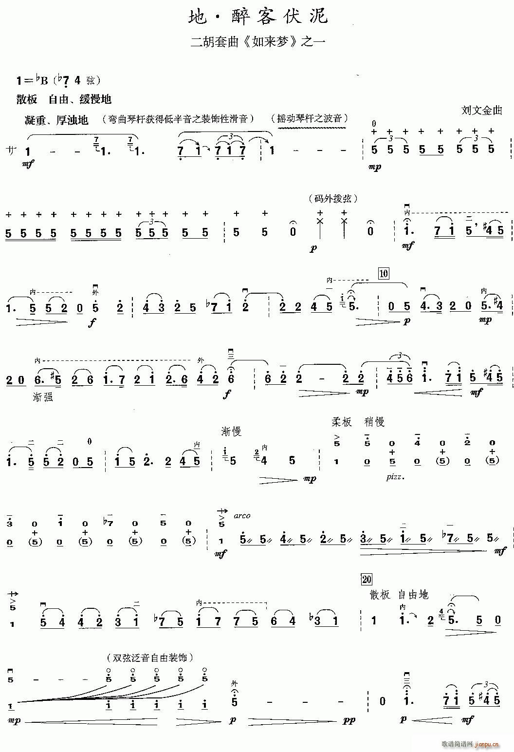 地·醉客伏泥(二胡谱)1