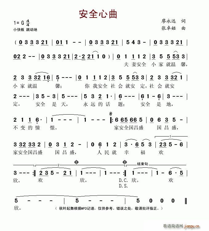 安全心曲(四字歌谱)1