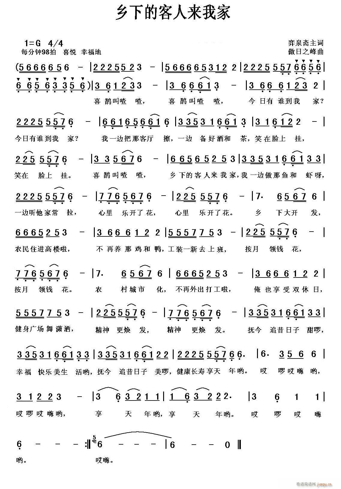 乡下的客人来我家(八字歌谱)1