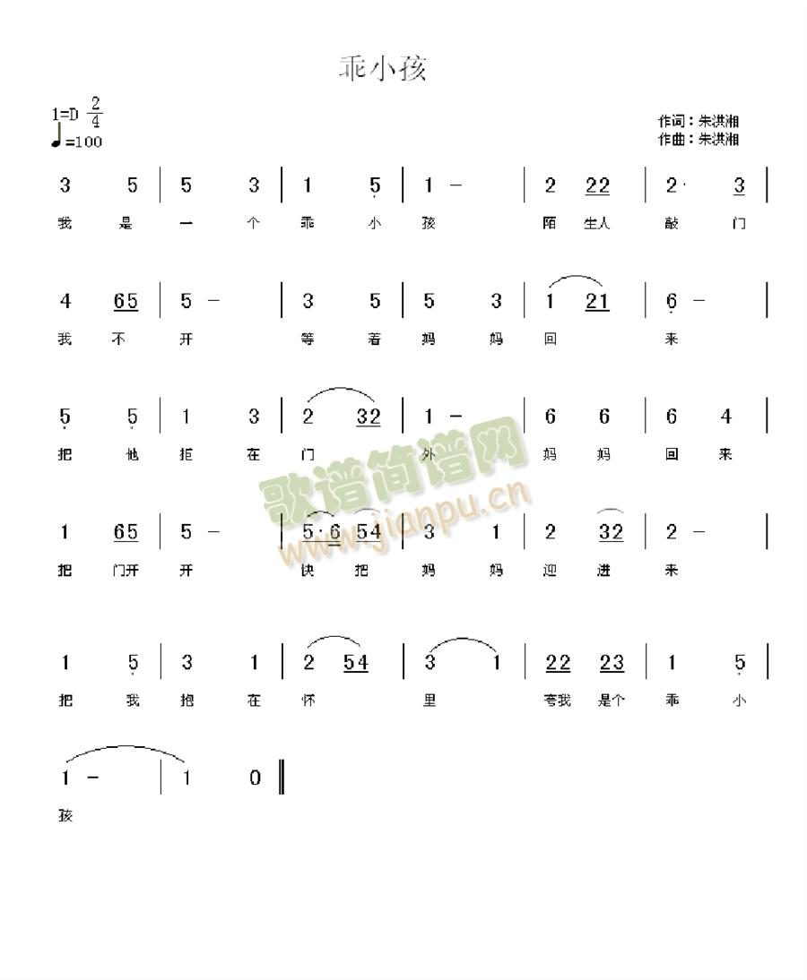 乖小孩(三字歌谱)1