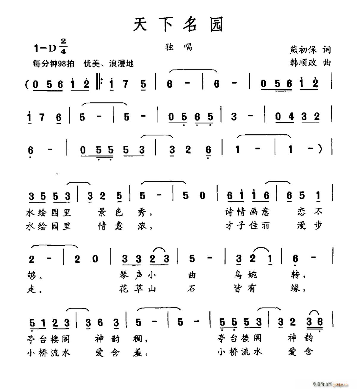 天下名园(四字歌谱)1