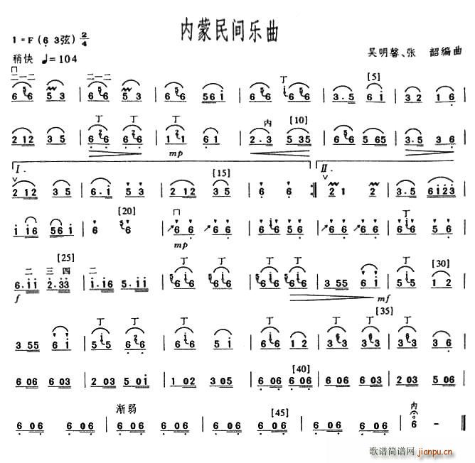 内蒙民间乐曲(六字歌谱)1