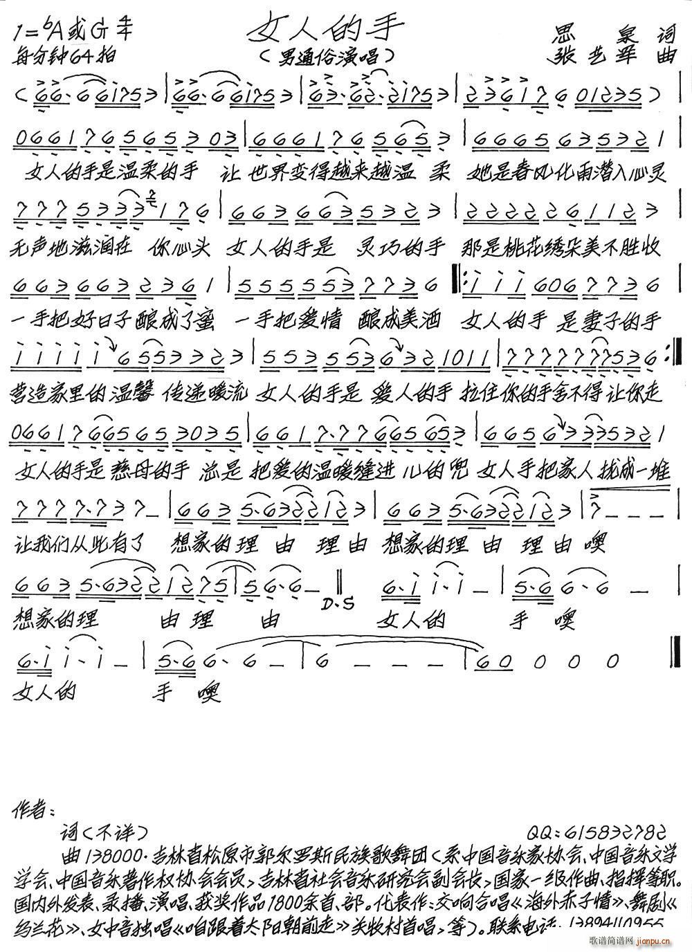女人的手(四字歌谱)1
