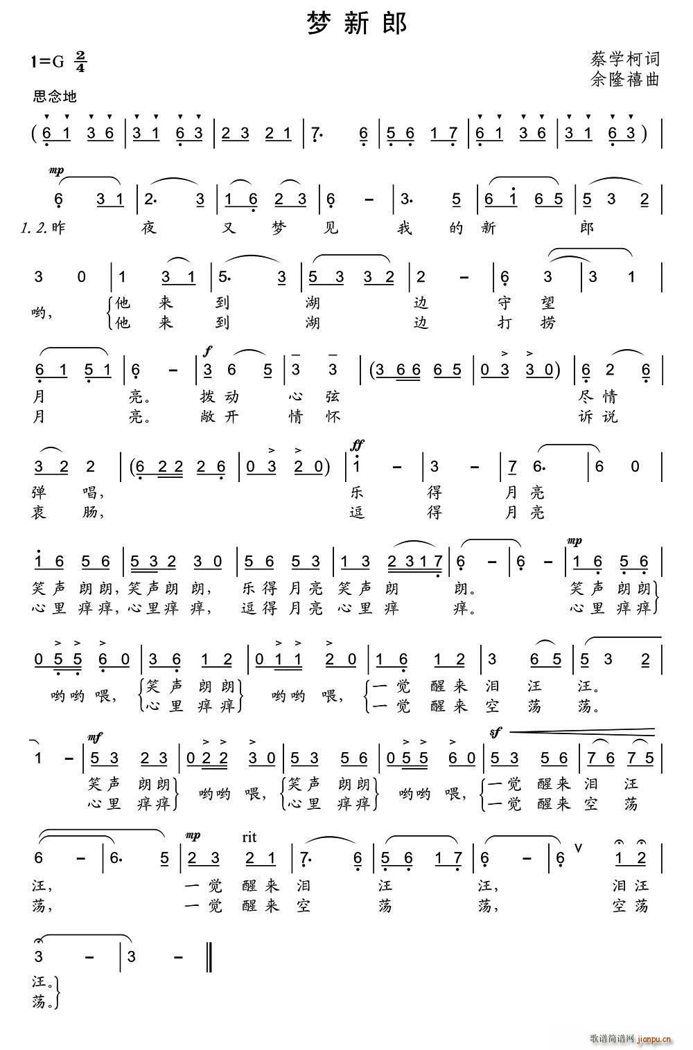 梦新郎(三字歌谱)1