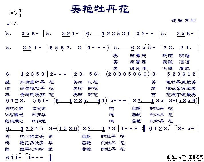 美艳牡丹花(五字歌谱)1