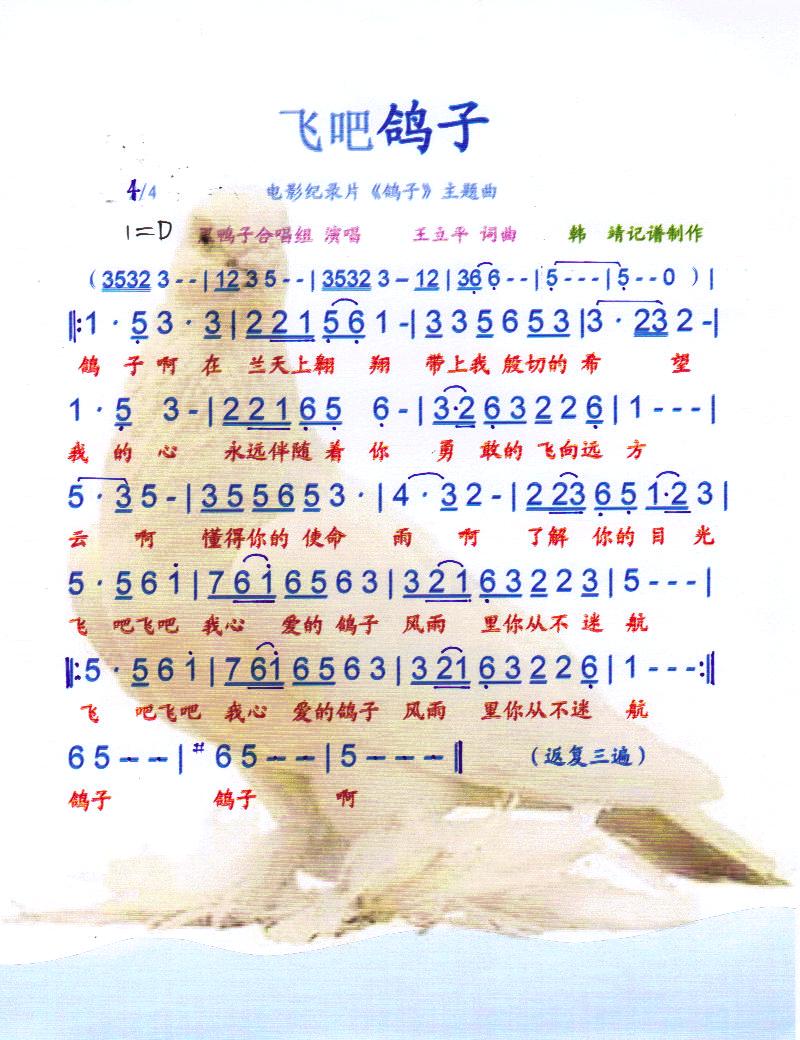 飞吧鸽子【彩谱】(八字歌谱)1