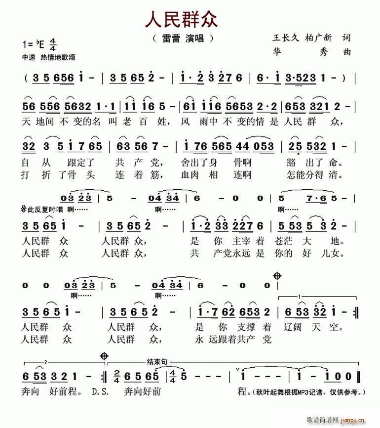 人民群众(四字歌谱)1