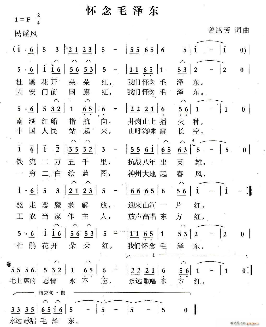 怀念毛泽东(五字歌谱)1
