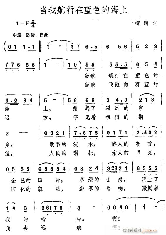 当我航行在蓝色的海上(十字及以上)1