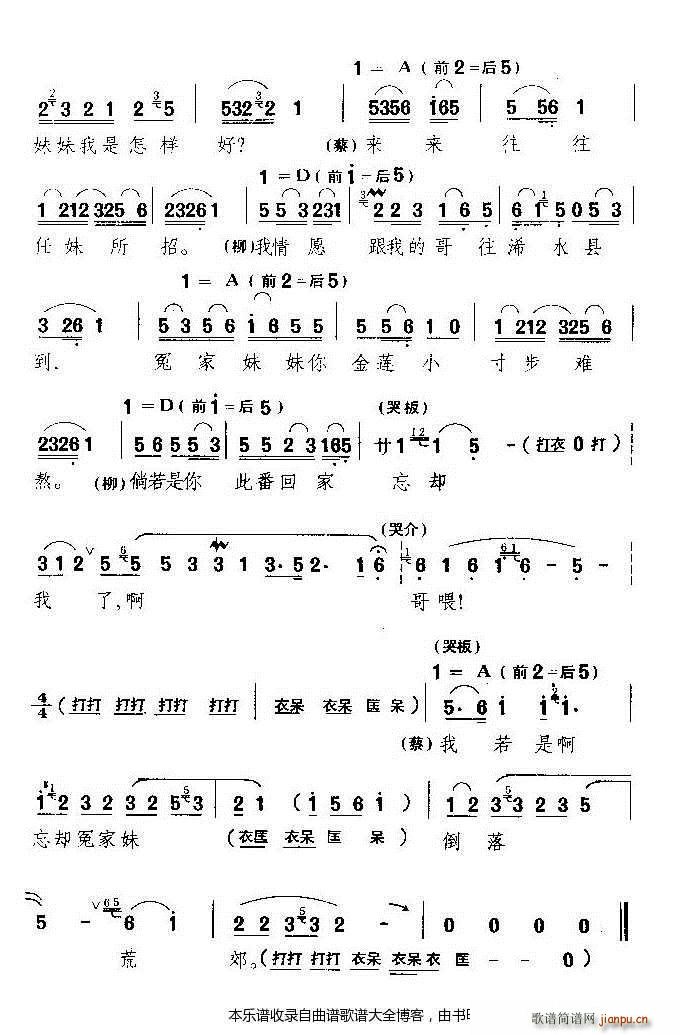 听说是 黄梅戏(豫剧曲谱)5