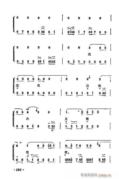 梅兰芳唱腔选集361-380(京剧曲谱)20