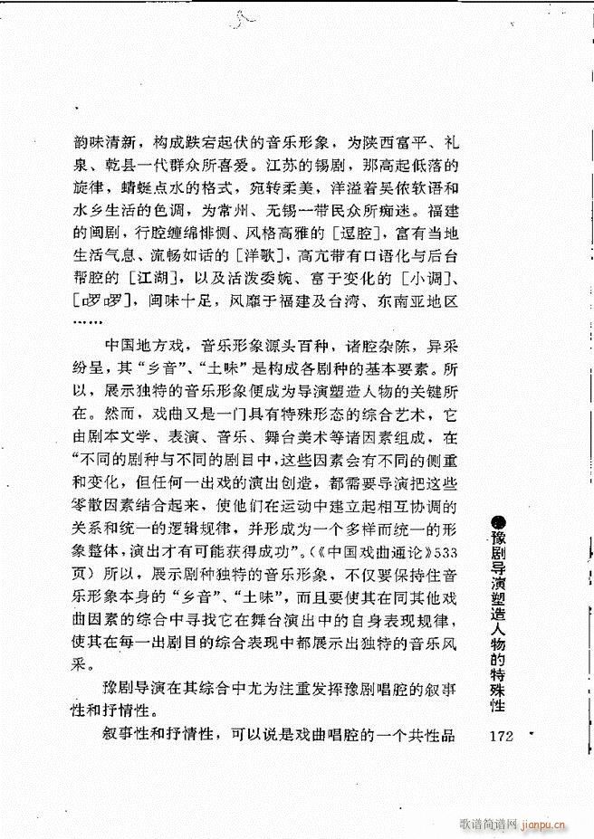 豫剧表导演艺术121 180(豫剧曲谱)52