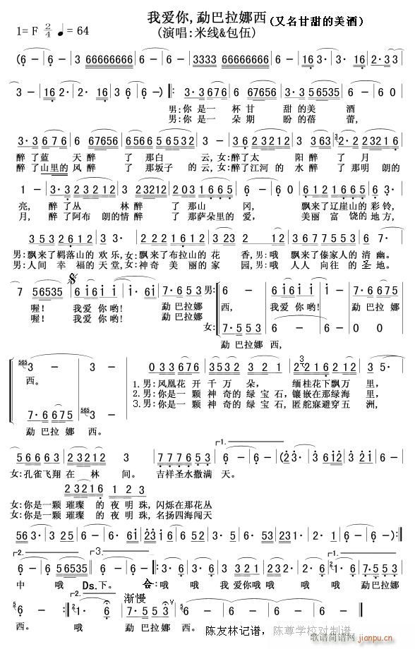 我爱你 勐巴拉娜西(九字歌谱)1