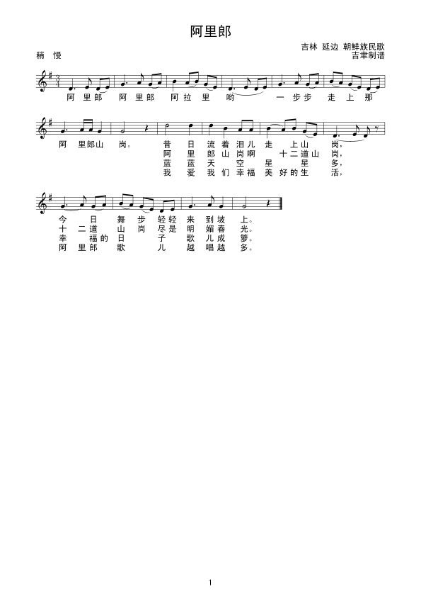 阿里郎（正(五字歌谱)1