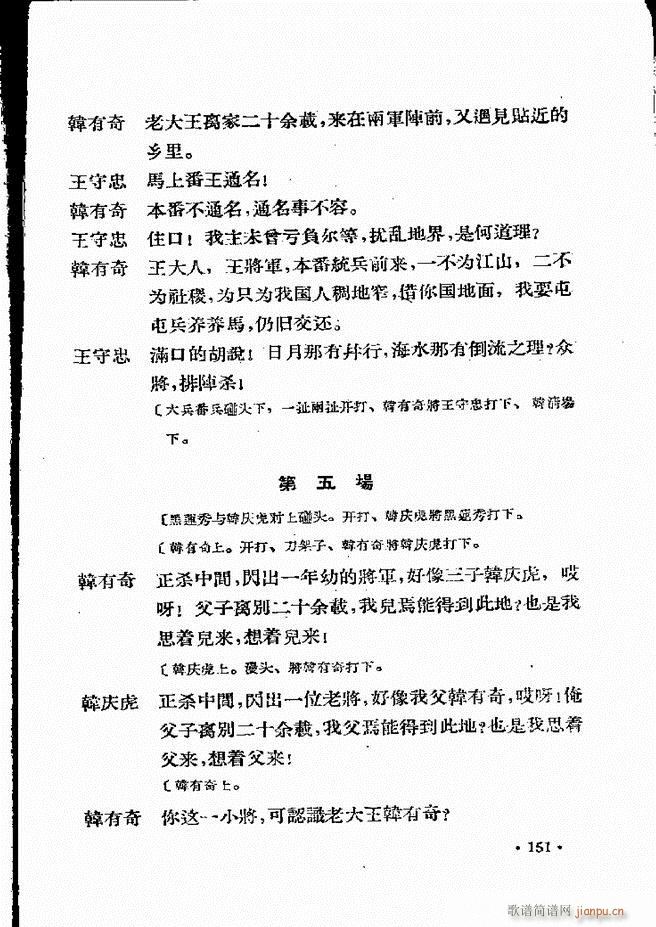 河北梆子汇编 第四集 121 160(十字及以上)31