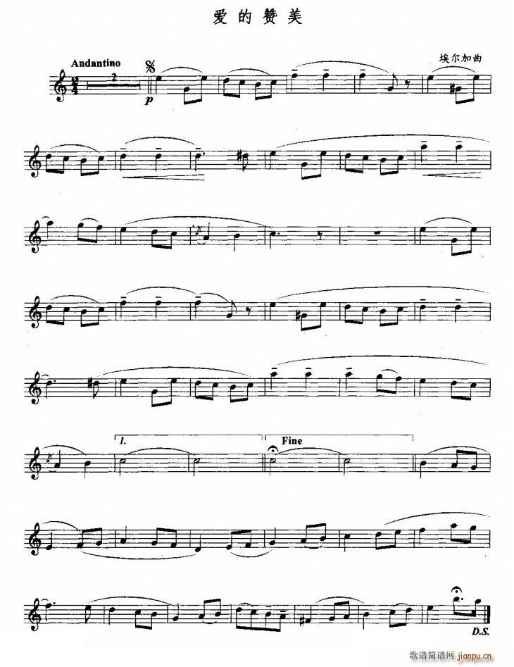 爱的赞美(四字歌谱)1