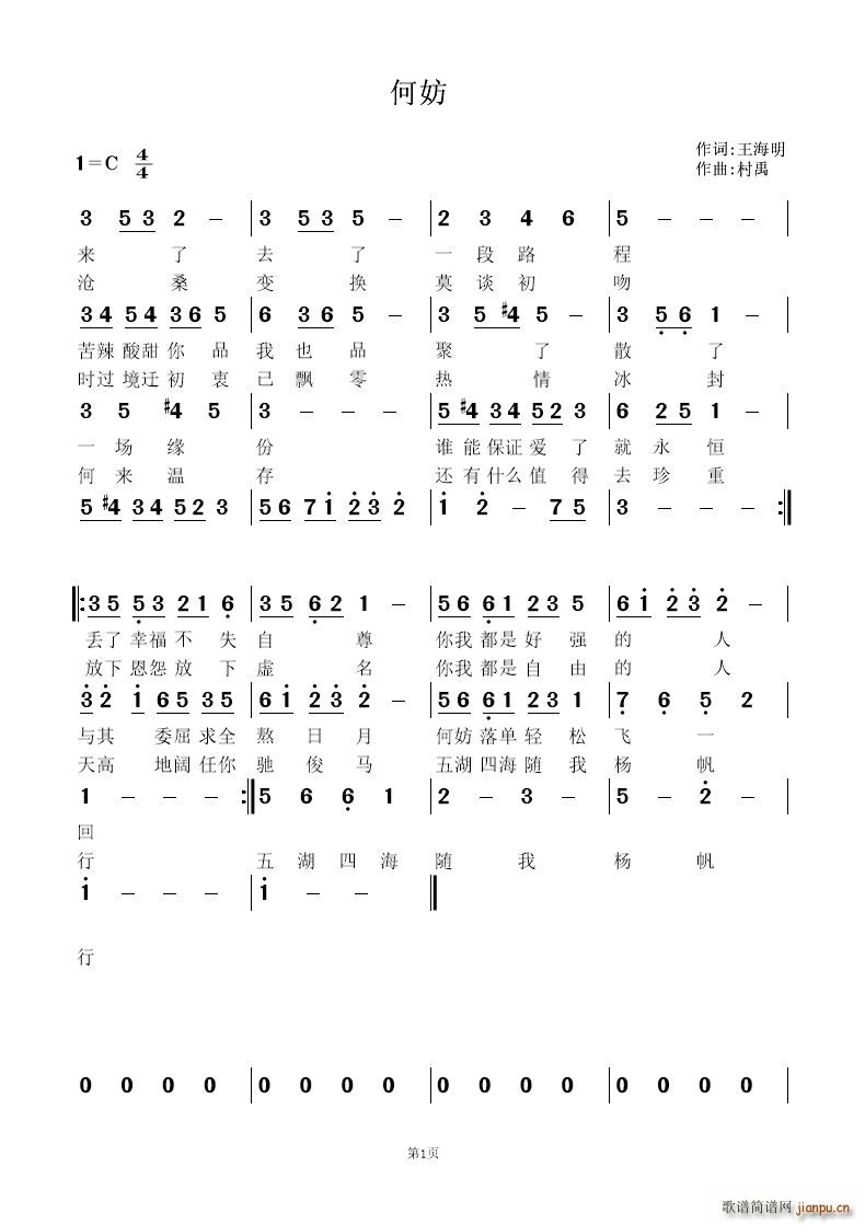 何妨(二字歌谱)1