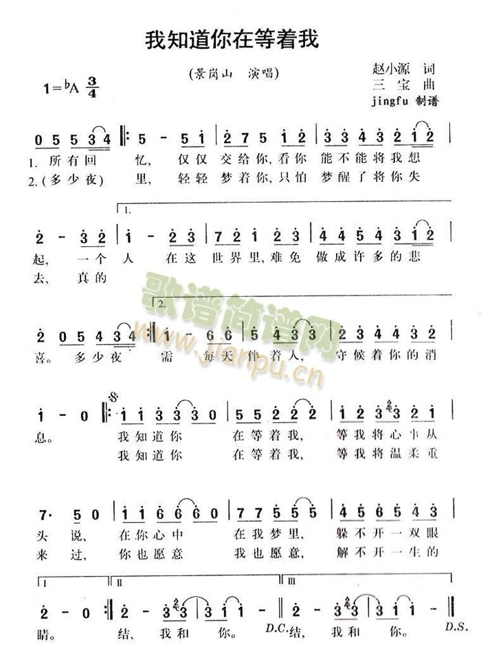 我知道你在等着我(八字歌谱)1