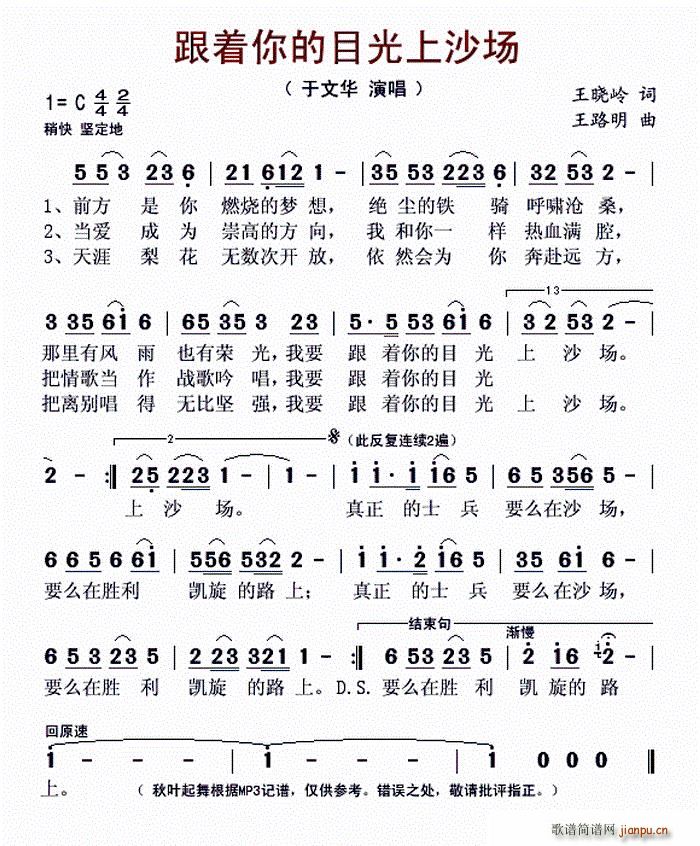 跟着你的目光上沙场(九字歌谱)1