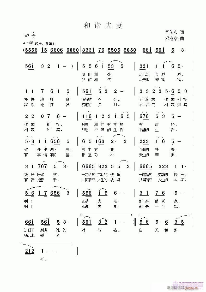 和谐夫妻(四字歌谱)1