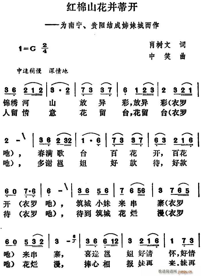 红棉山花并蒂开(七字歌谱)1